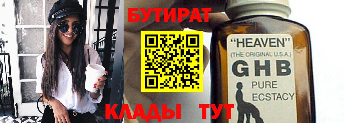 БУТИРАТ  БУТИРАТ 99%  Вход с VPN  Якутск 