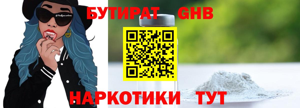 Бутират 99% Якутск