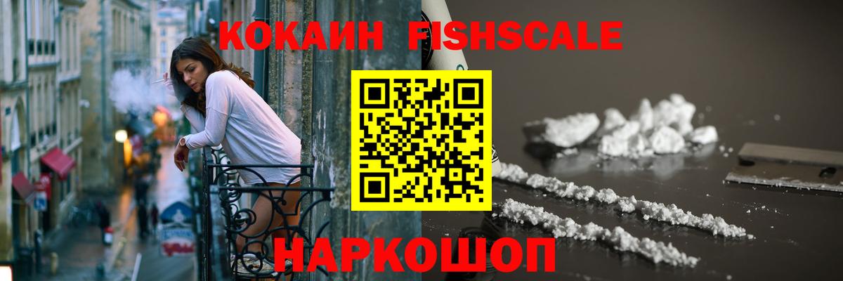 КОКАИН Боливия  Вход с VPN  Cocaine  Якутск  КОКАИН Fish Scale 