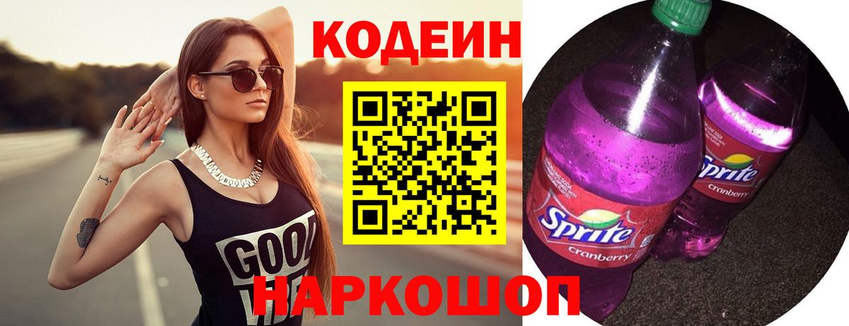 Якутск  купить наркотик  Вход с VPN  Codein напиток Lean (лин) 