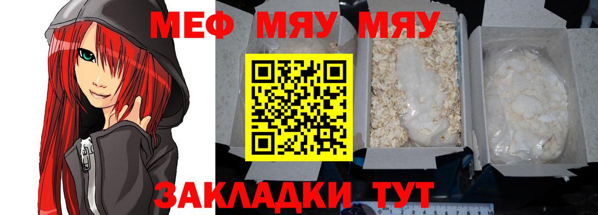 Мефедрон  Вход с VPN  Якутск  Мефедрон кристаллы  МЕФ мука 