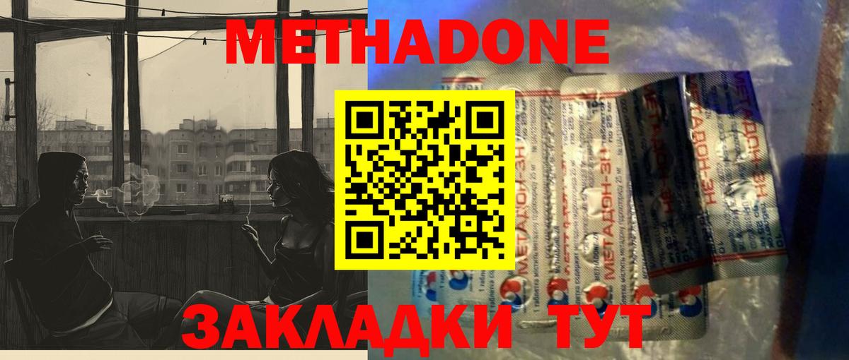 Метадон белоснежный Якутск