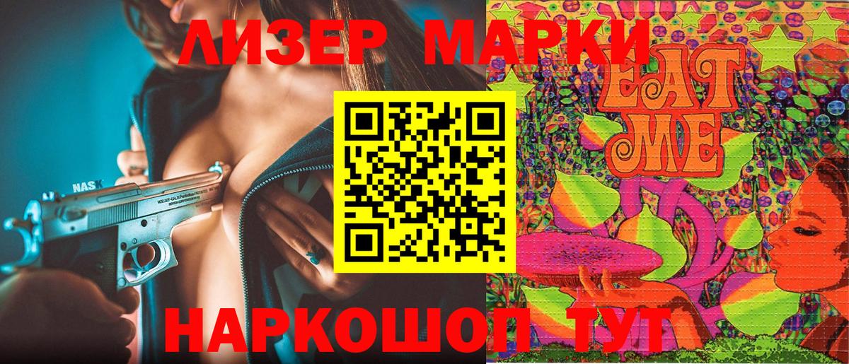 Наркотические марки 1500мкг Якутск